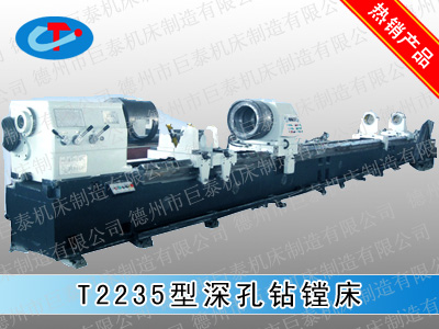 T2235型注塑機(jī)加工專用深孔鉆鏜床